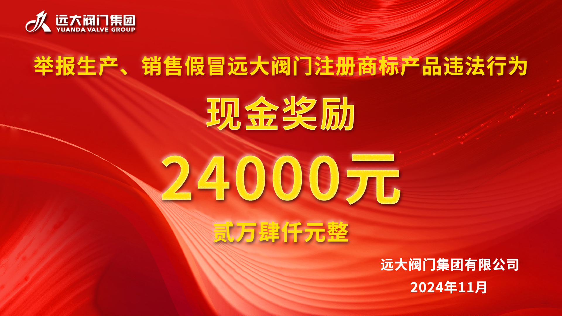 維護品牌形象，遠大“利劍”出鞘