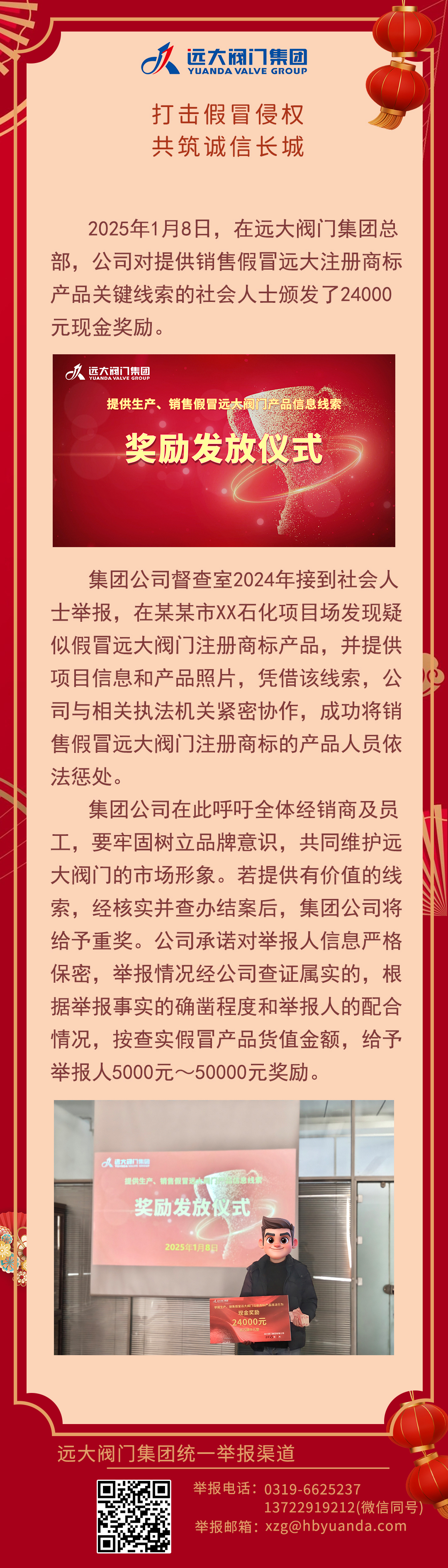 打擊假冒侵權(quán)，共筑誠信長城